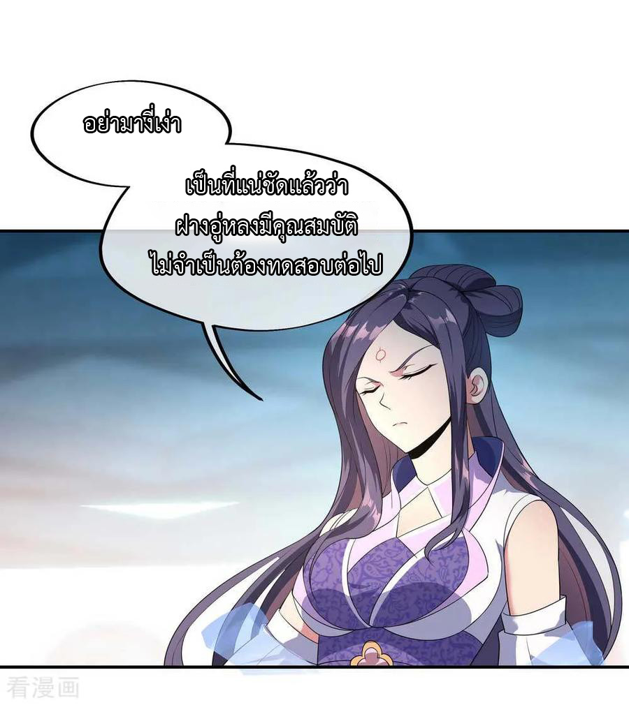 peerless battle spirit ตอนที่ 41 หน้า 8