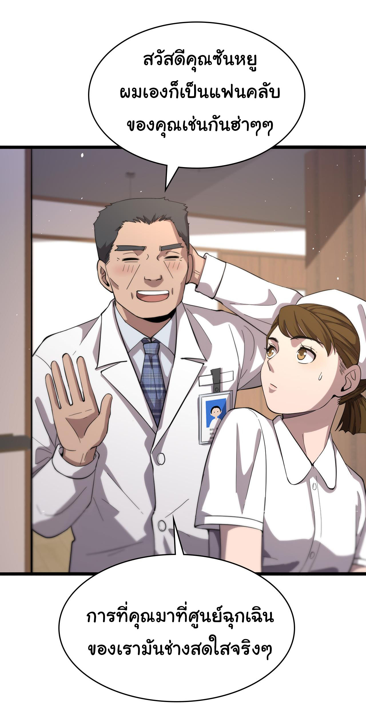 สุดยอดระบบของหมอหลิงหรัน ตอนที่ 127 หน้า 30