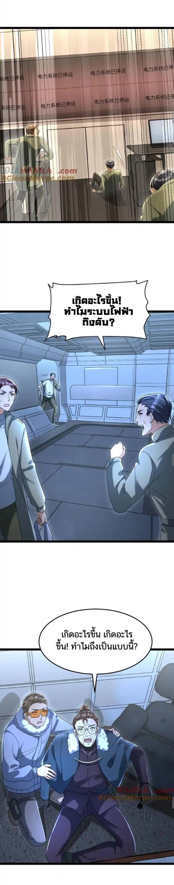 Freezing the World：I Built a Doomsday Safehouse ตอนที่ 193 หน้า 7