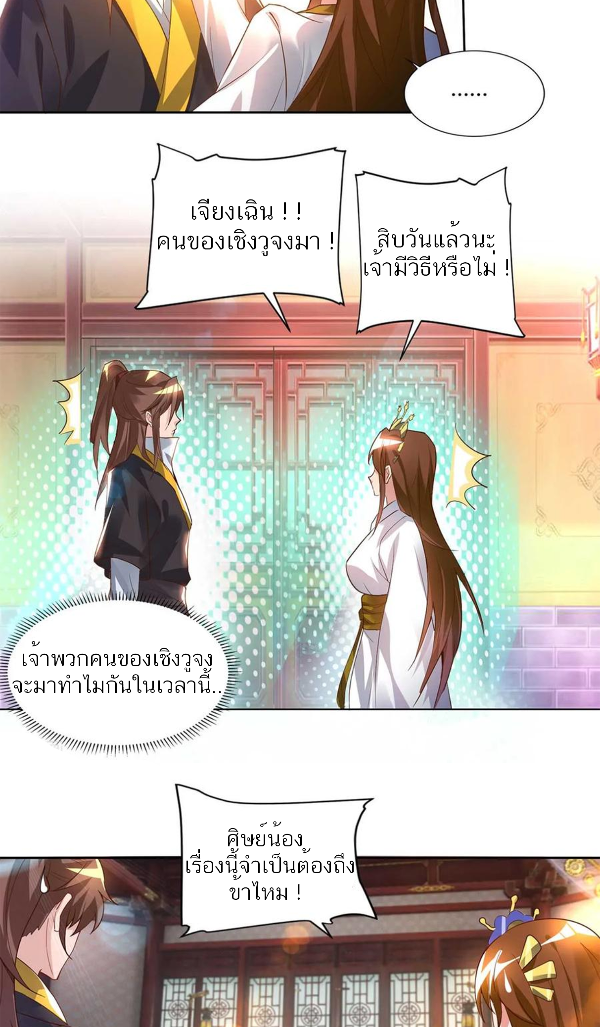 I Have Nine Female Disciples ตอนที่ 15 หน้า 4