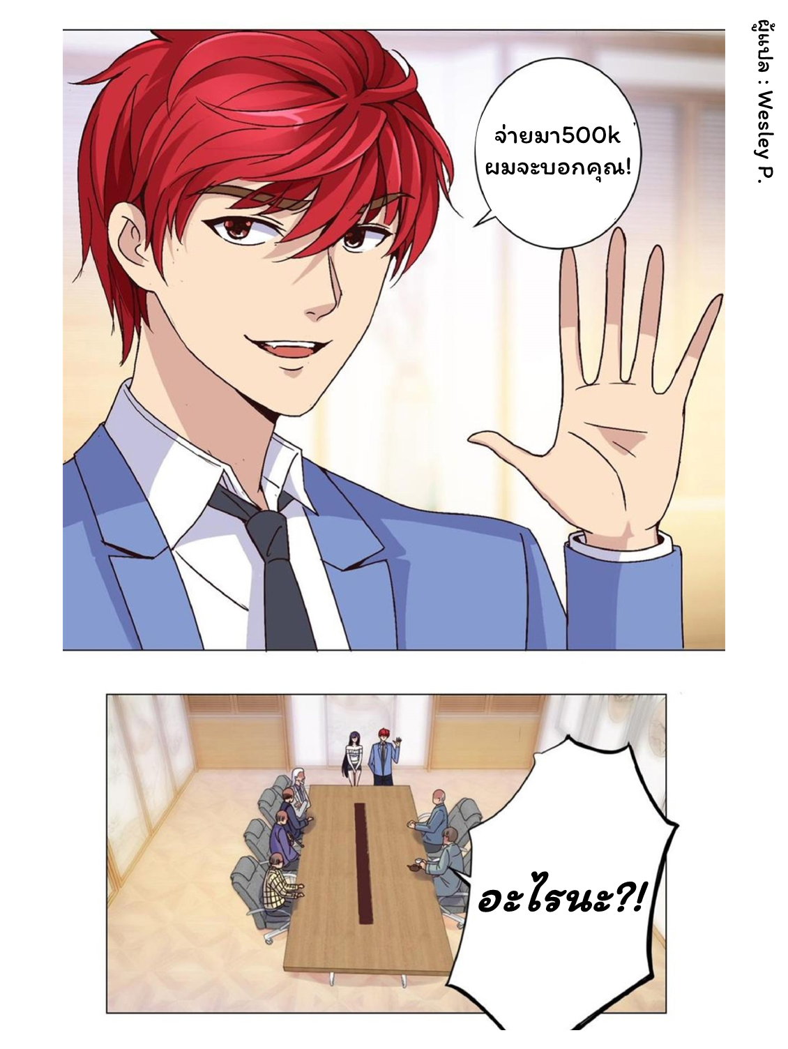 ระบบพระเจ้า ตอนที่ 32 หน้า 11