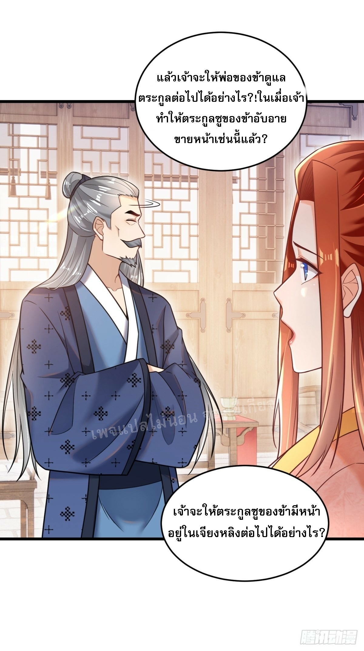 การหวนคืนของอัจฉริยะสุดแกร่ง ตอนที่ 1 หน้า 47