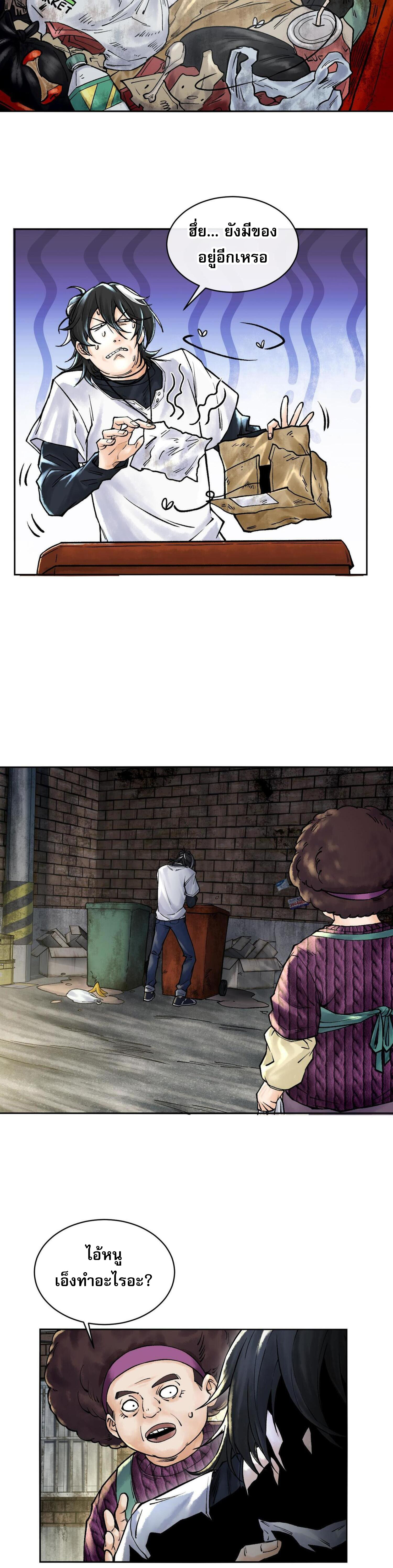 ปรามาสแห่งเทพ ตอนที่ 5 หน้า 33