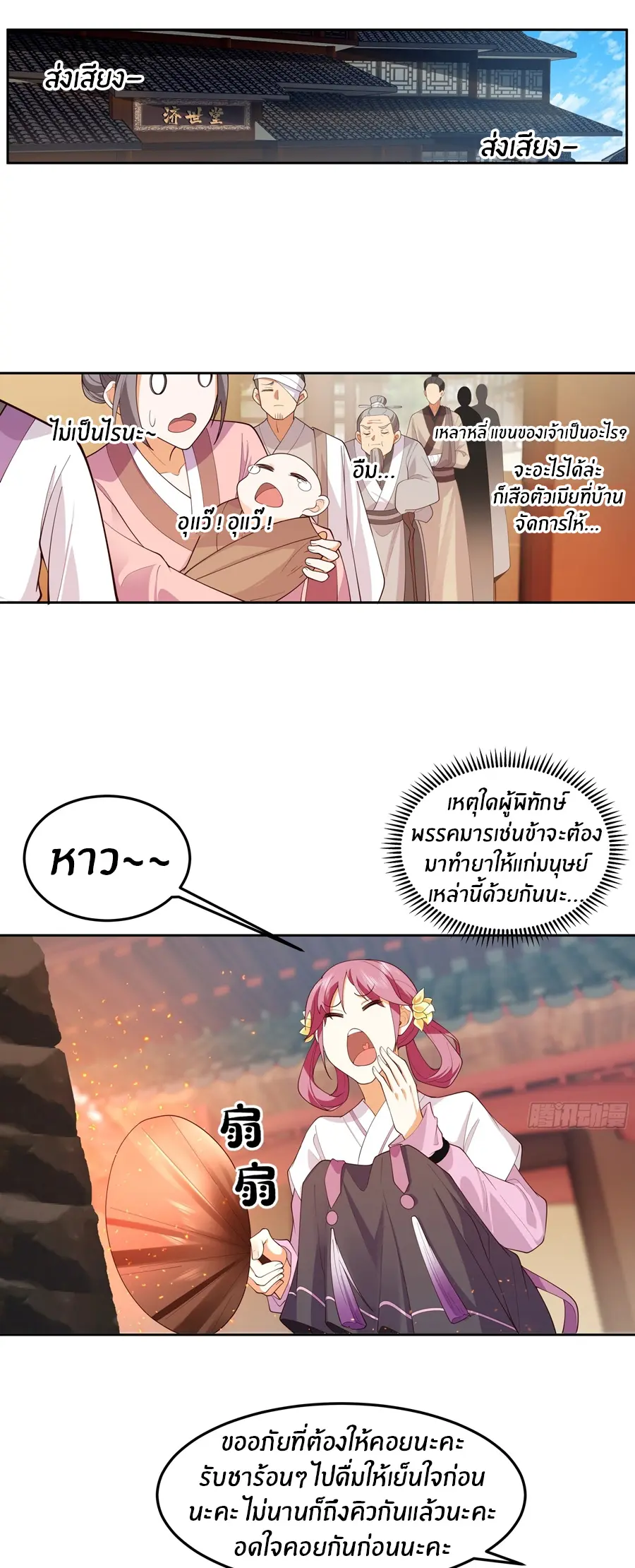 ข้าต้องแต่งงานกับจ้าวแห่งพรรคมาร ตอนที่ 5 หน้า 2