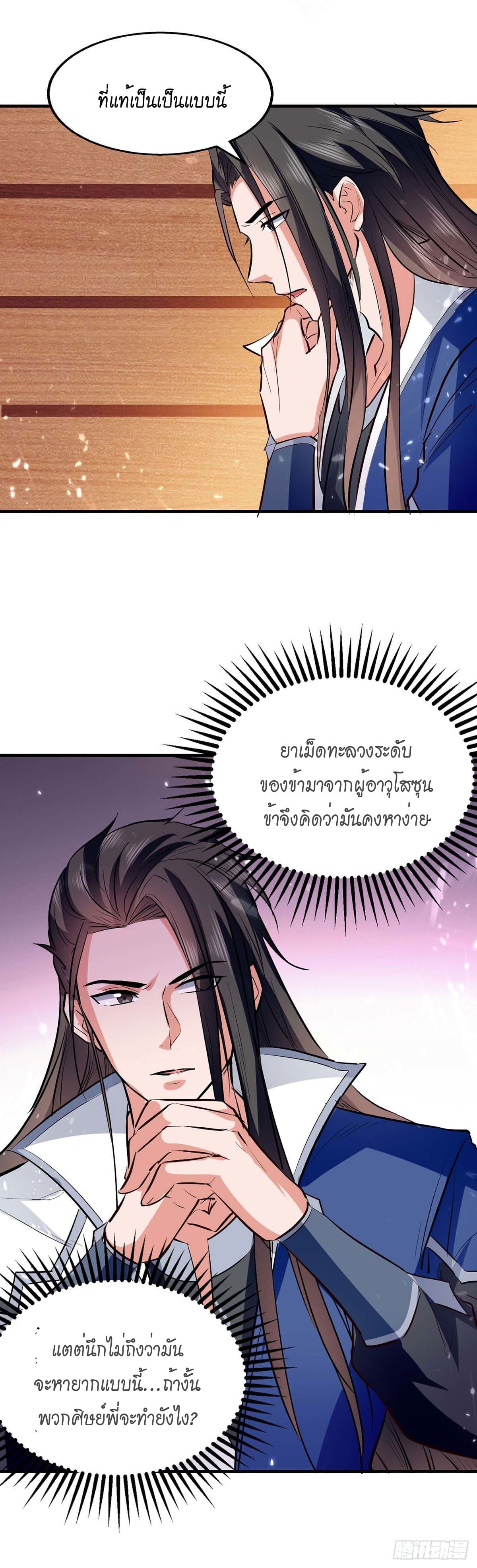 Peerless Martial Spirit ตอนที่ 105 หน้า 6