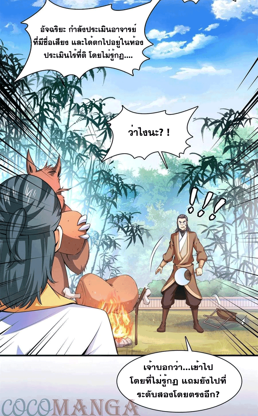 Library Of Heaven's Path ตอนที่ 170 หน้า 43