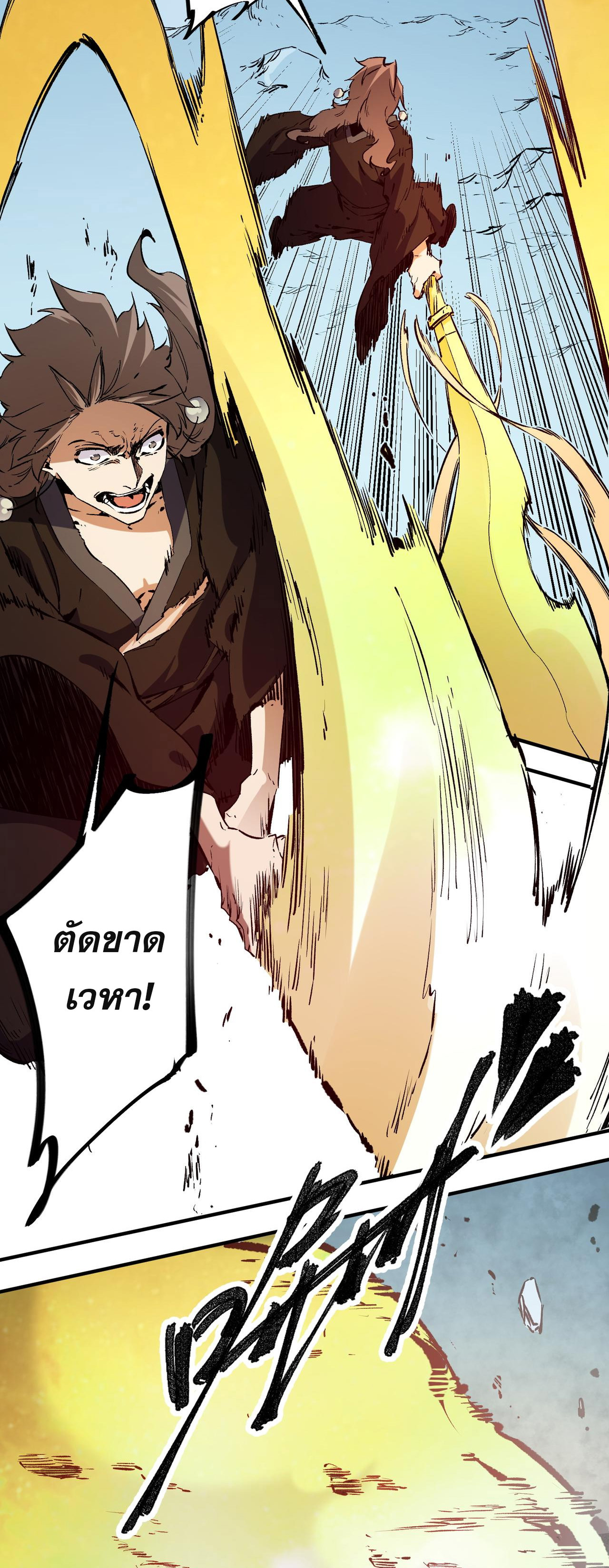 ฉันคือผู้เล่นไร้อาชีพที่สังหารเหล่าเทพ ตอนที่ 70 หน้า 19