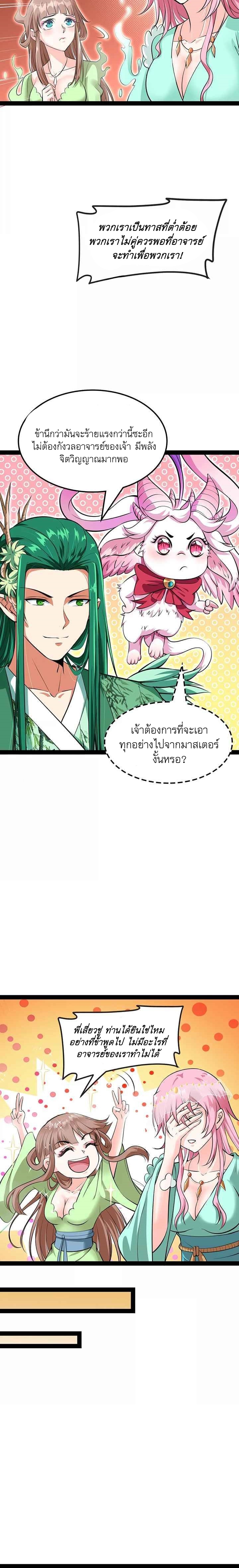 I Am The King | ระเบิดสวรรค์ ตอนที่ 19 หน้า 3