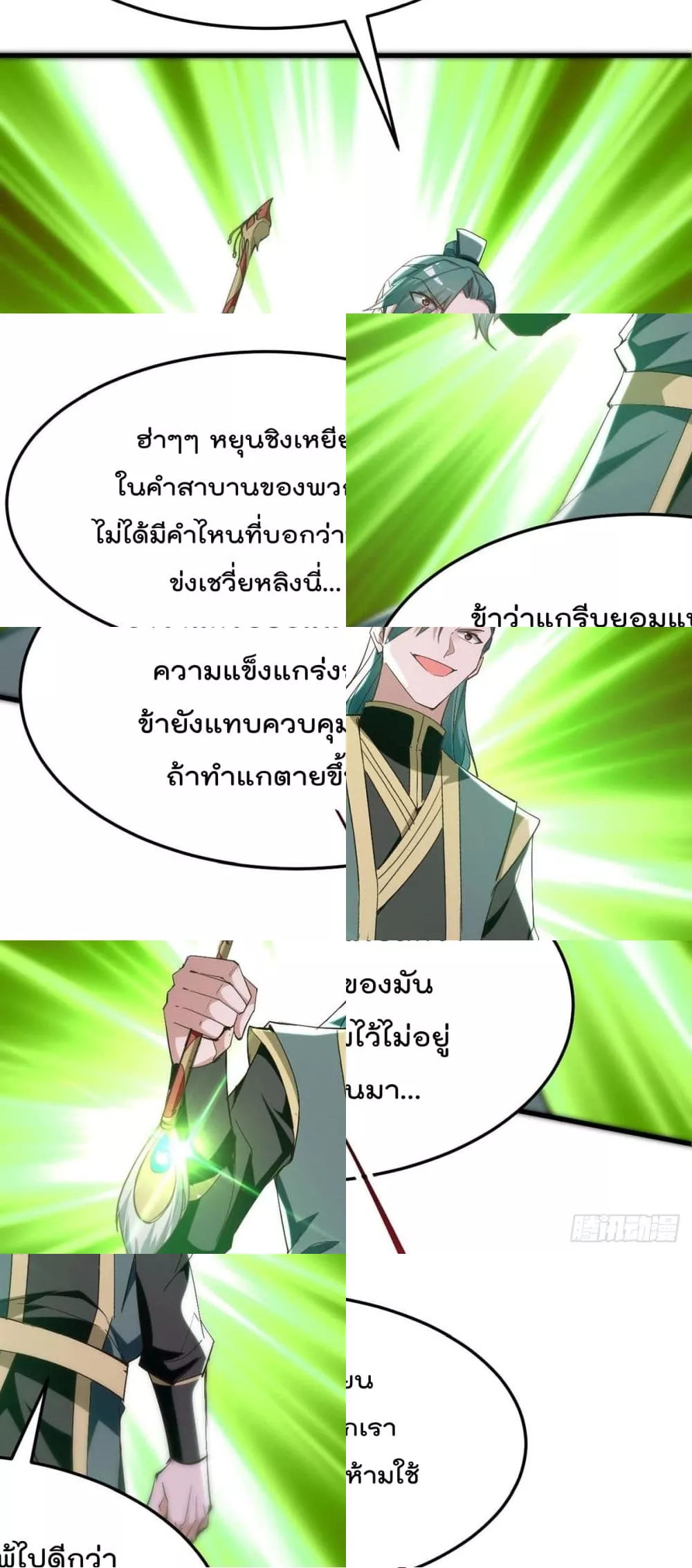 การกลับมาของจักพรรดิ์ ตอนที่ 262 หน้า 20