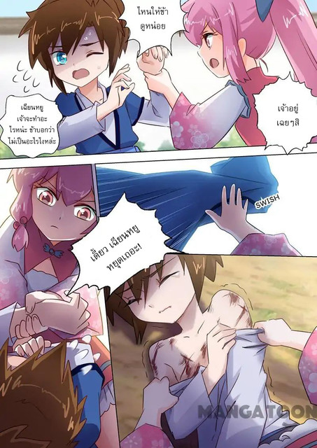 ดาบวิญญาณราชัน spirit sword sovereign ตอนที่ 113 หน้า 12