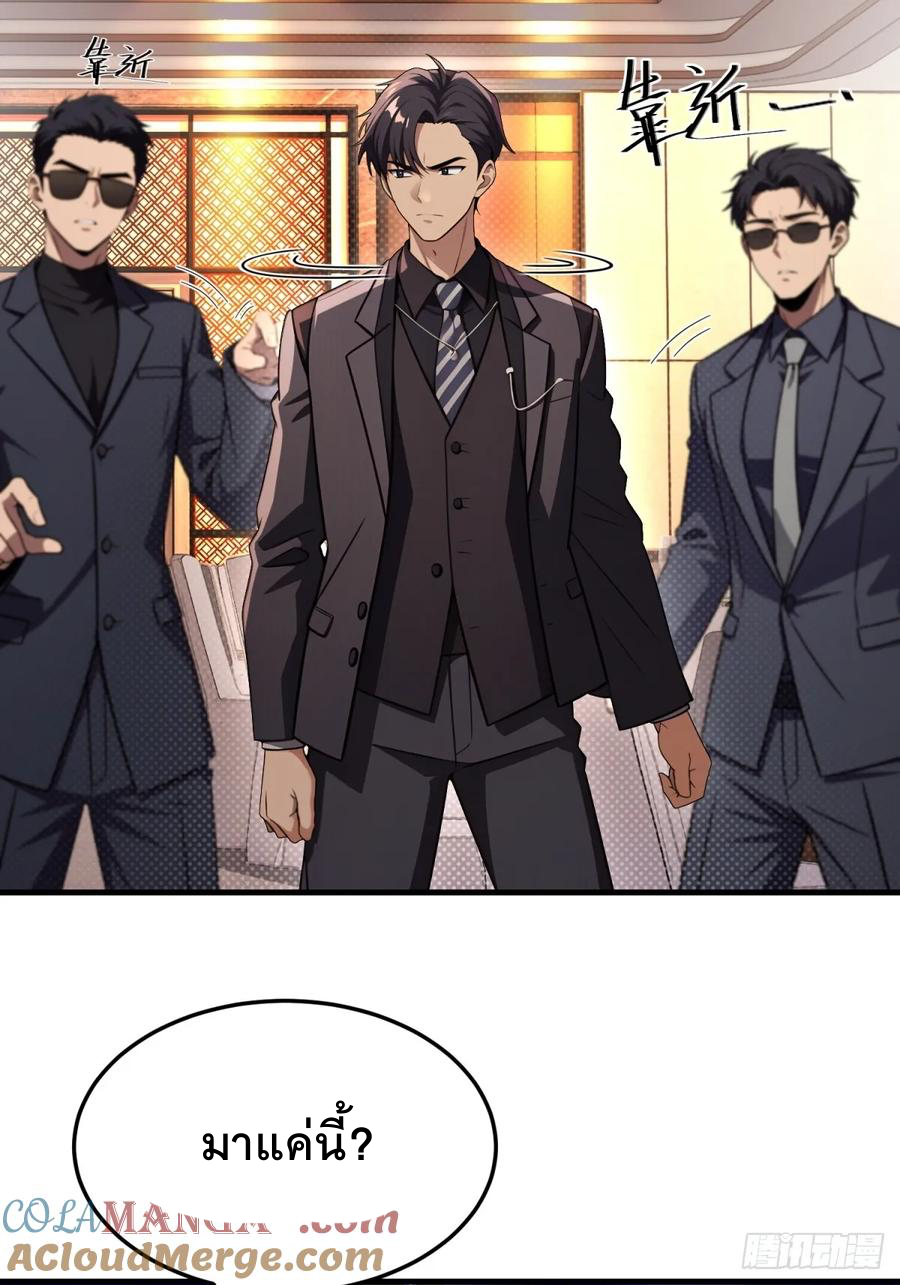 ระบบบังคับรัก กับนางตัวร้าย ตอนที่ 3 หน้า 48