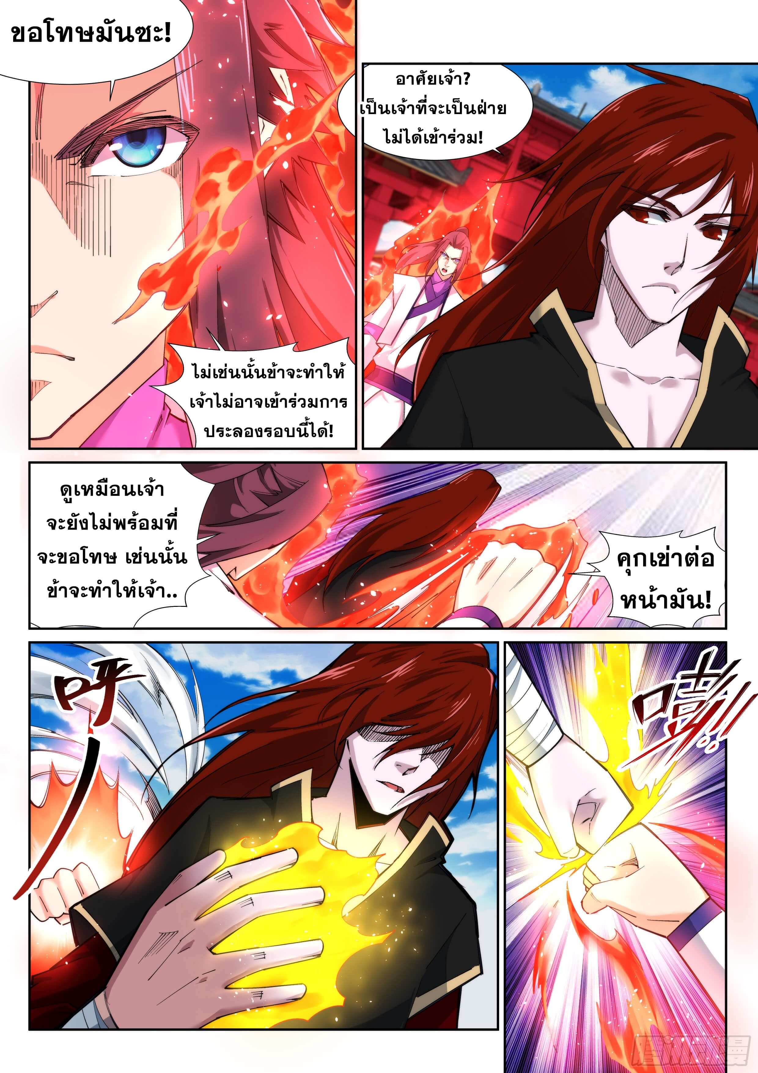 Against the Gods - อสูรพลิกฟ้า ตอนที่ 132 หน้า 9
