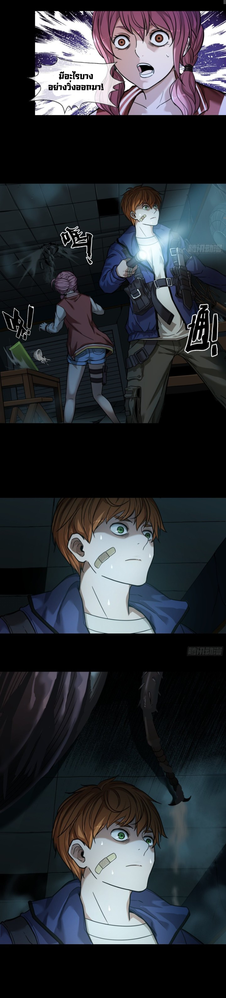 Please Slay The Demon! Young Master! ตอนที่ 2 หน้า 23