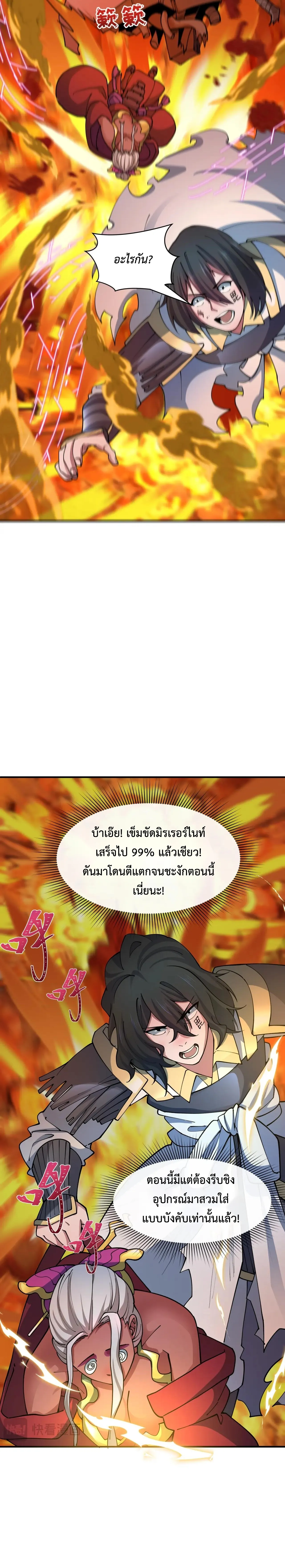 Era of the Haunted - ยุคสมัยแห่งภูตผี ตอนที่ 433 หน้า 19