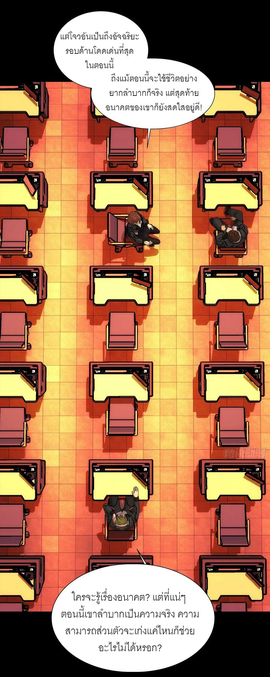 พันธสัญญาสงครามเหล็ก ตอนที่ 3 หน้า 39