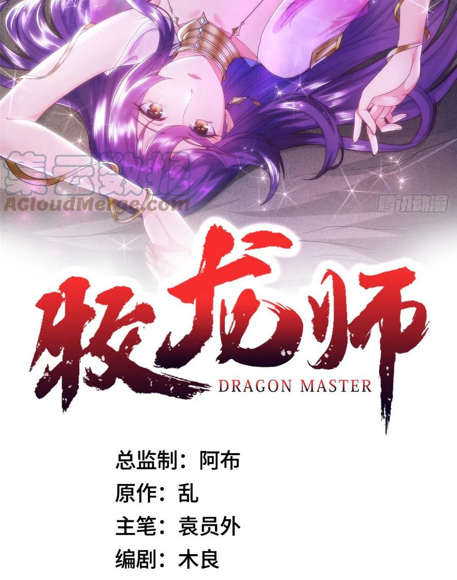 (ชนจีน) Dragon Master (จูหมิง นักรบเซียนมังกร) ตอนที่ 50 หน้า 2