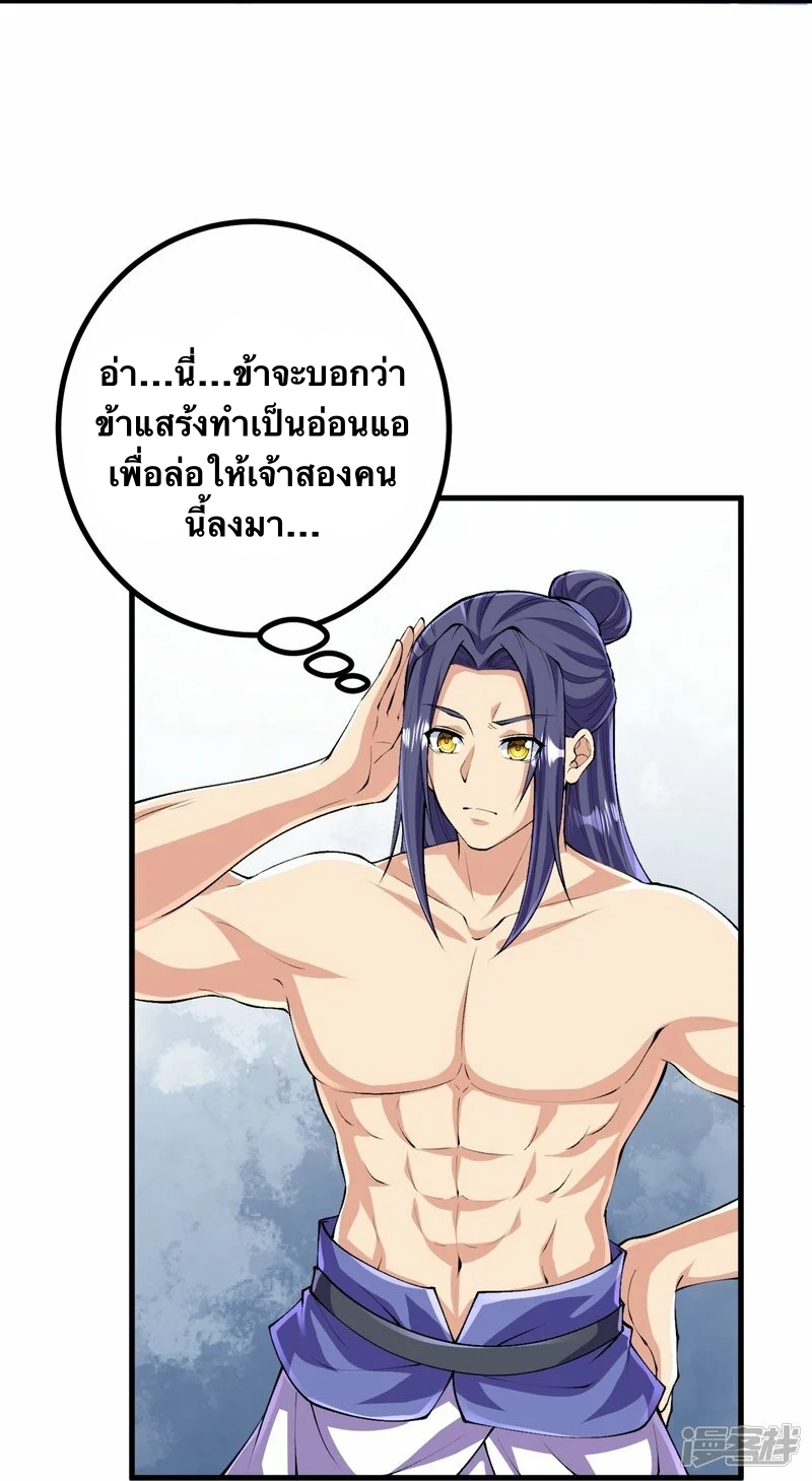 บรรพบุรุษผู้ขัดเกลากายา (ทันจีน) ตอนที่ 117 หน้า 19