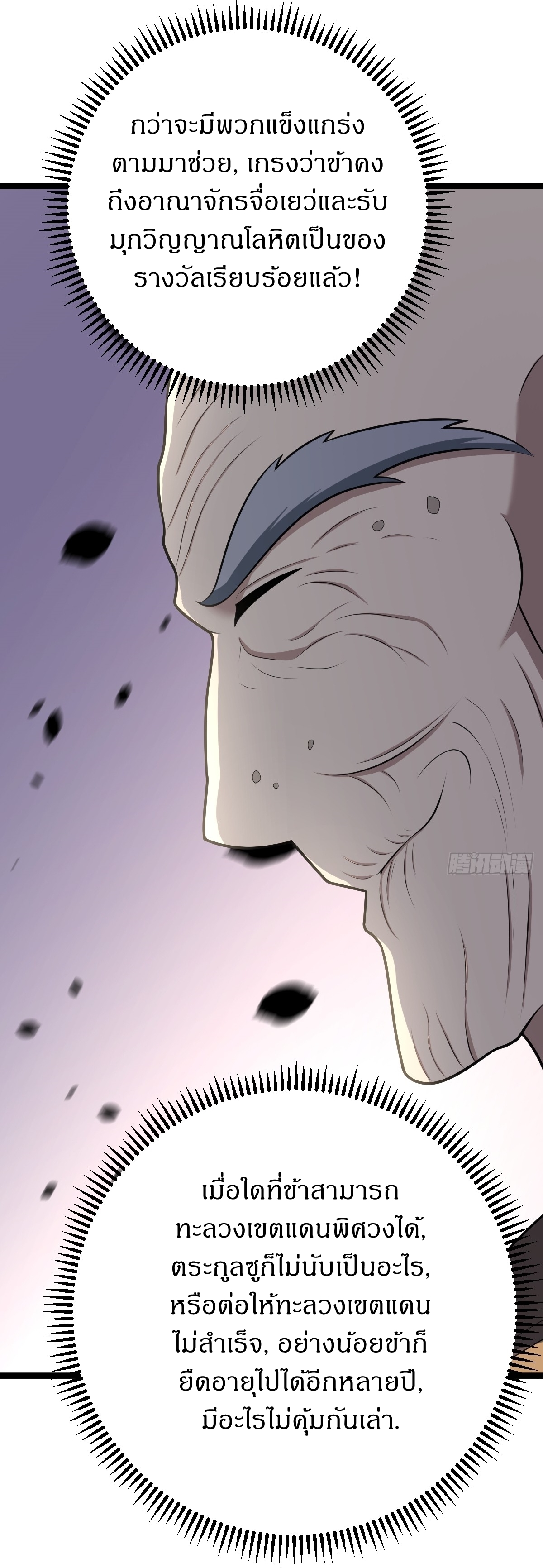 เก็บตัวร้อยปี จากนี้พี่ขอเทพ! INVINCIBLE AFTER A HUNDRED YEARS OF SECLUSION ตอนที่ 41 หน้า 14