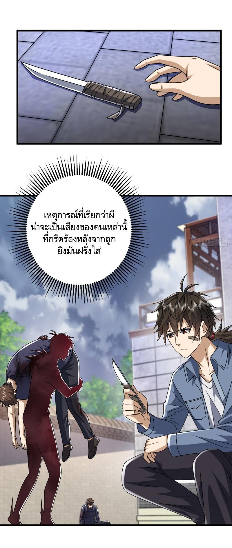 THE FIRST ORDER ตอนที่ 255 หน้า 32
