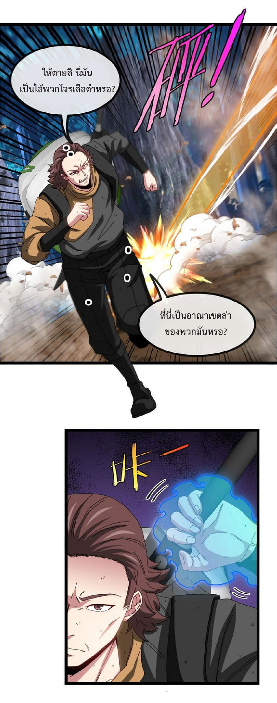 Super god system  ระบบสุดเทพ ตอนที่ 55 หน้า 2