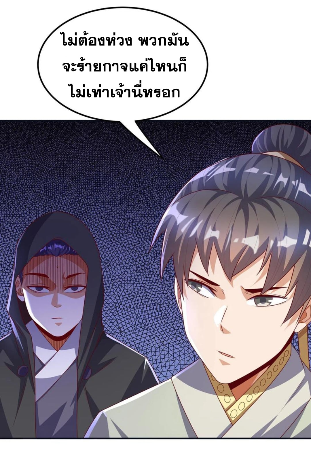 Wu ni ตอนที่ 170 หน้า 21