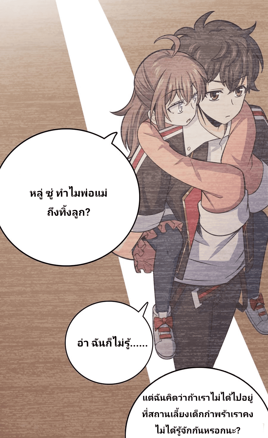 The new life of the Kuan King-ชีวิตใหม่ของราชาจอมกวน ตอนที่ 99 หน้า 21