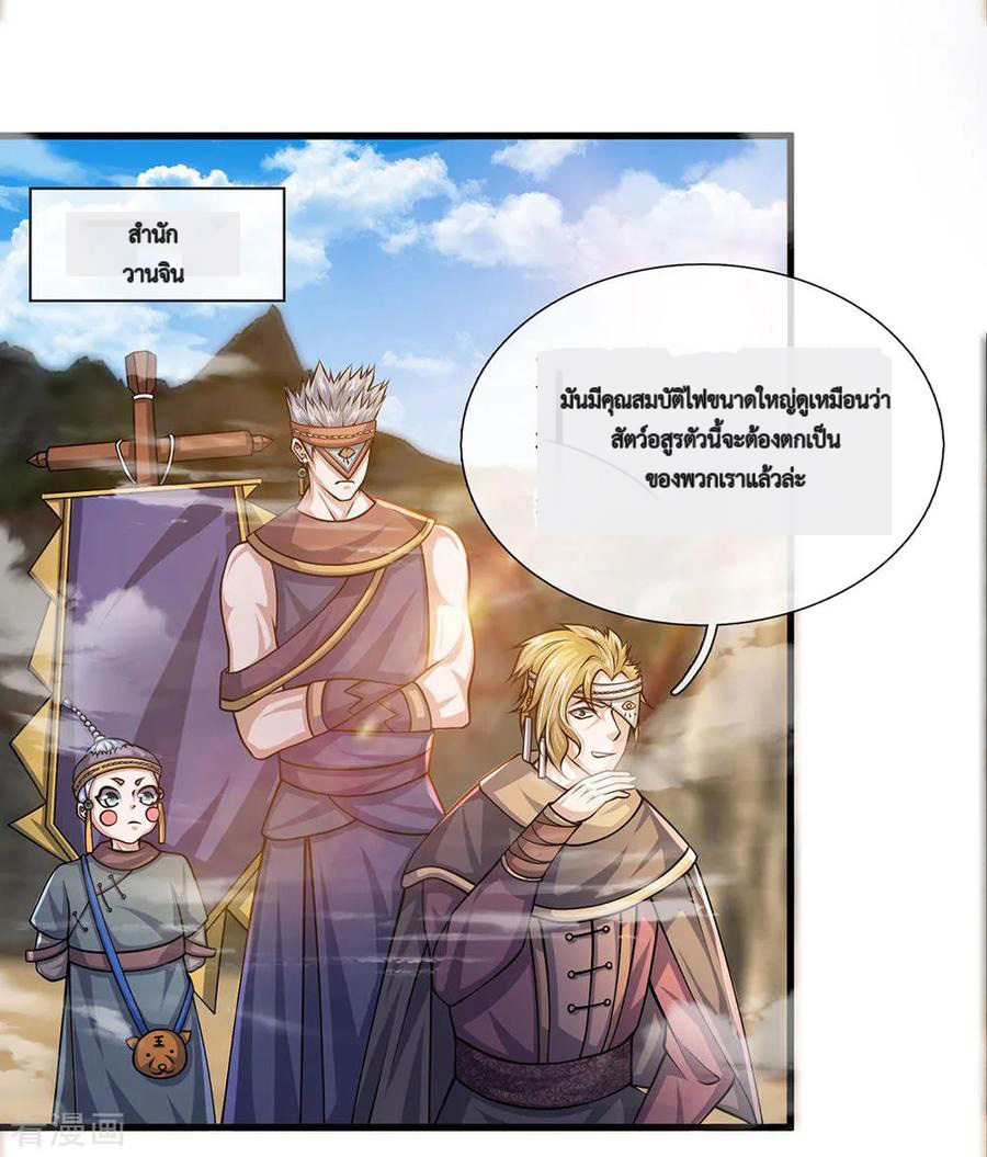 Shura Sword Sovereign ตอนที่ 25 หน้า 5