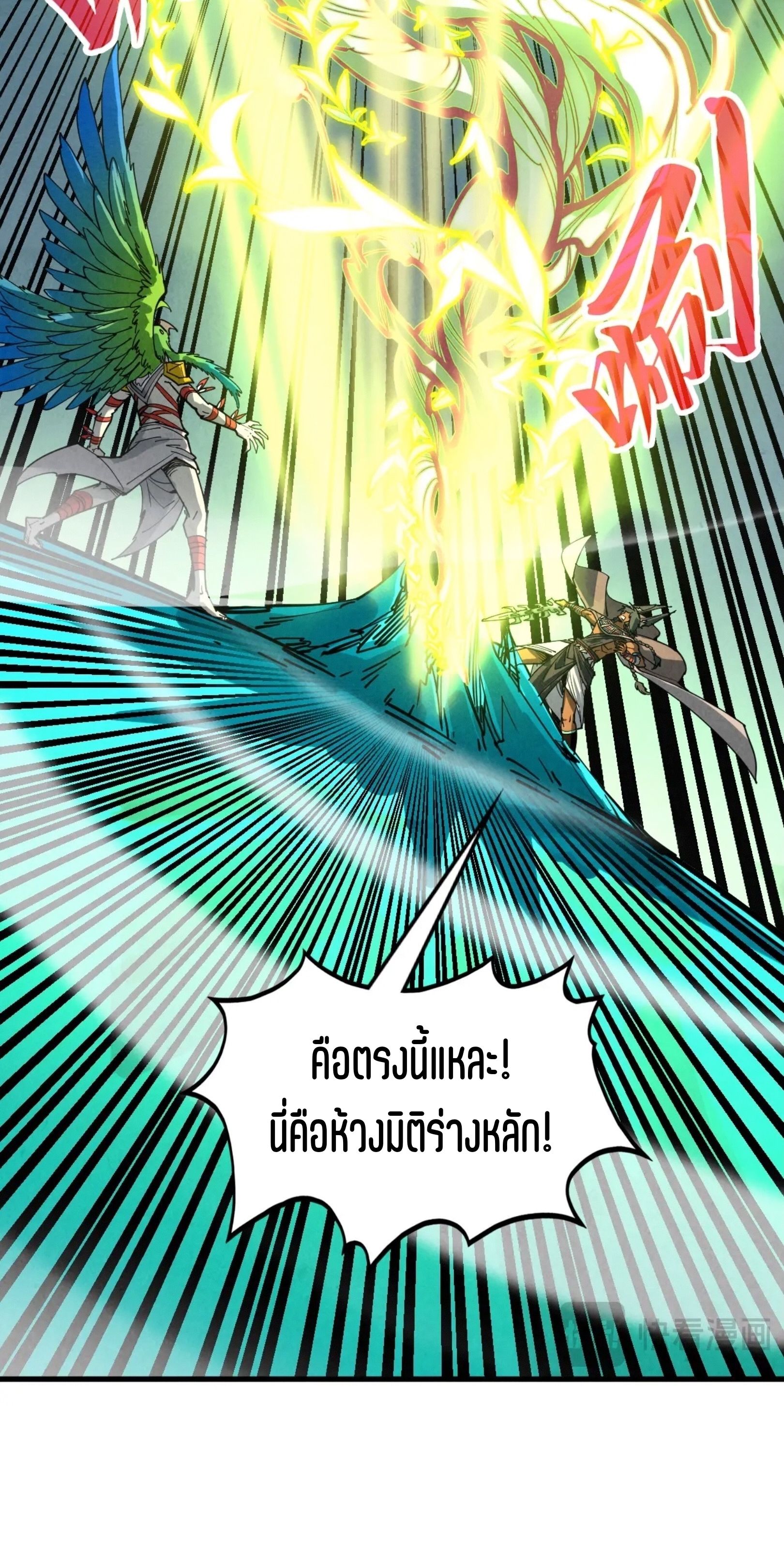มหาเทพนิรันดร์กาล ตอนที่ 286 หน้า 12