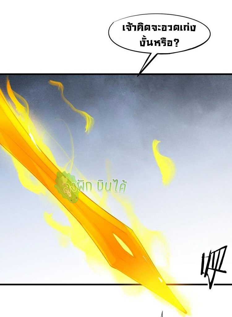 เลือดมังกร ตอนที่ 20 หน้า 34