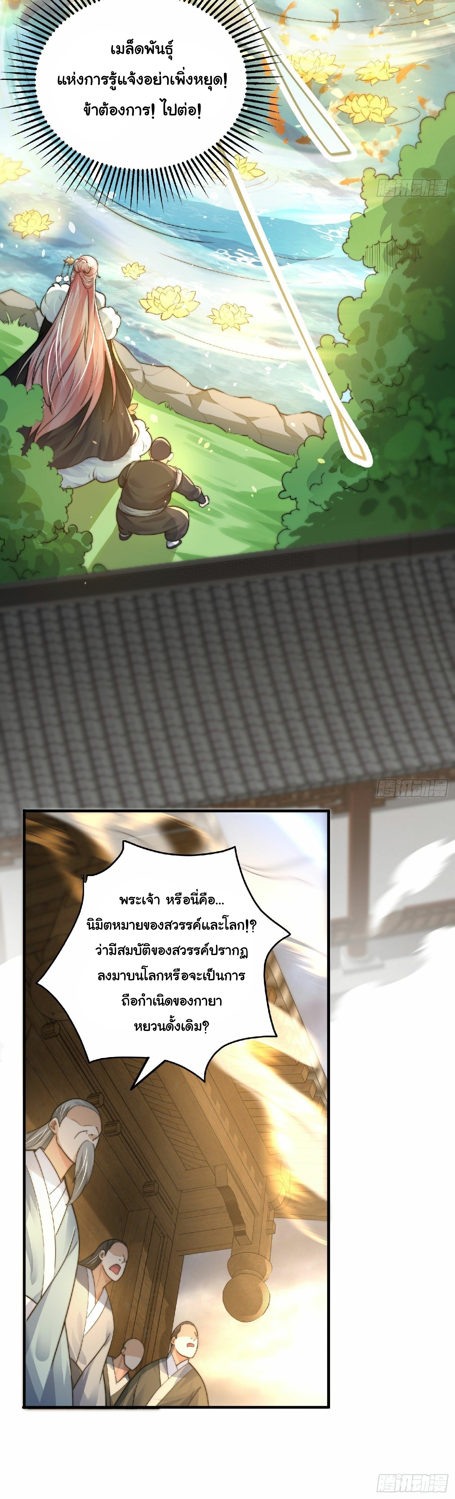 เทพเซียนหมื่นวิถี ตอนที่ 2 หน้า 24