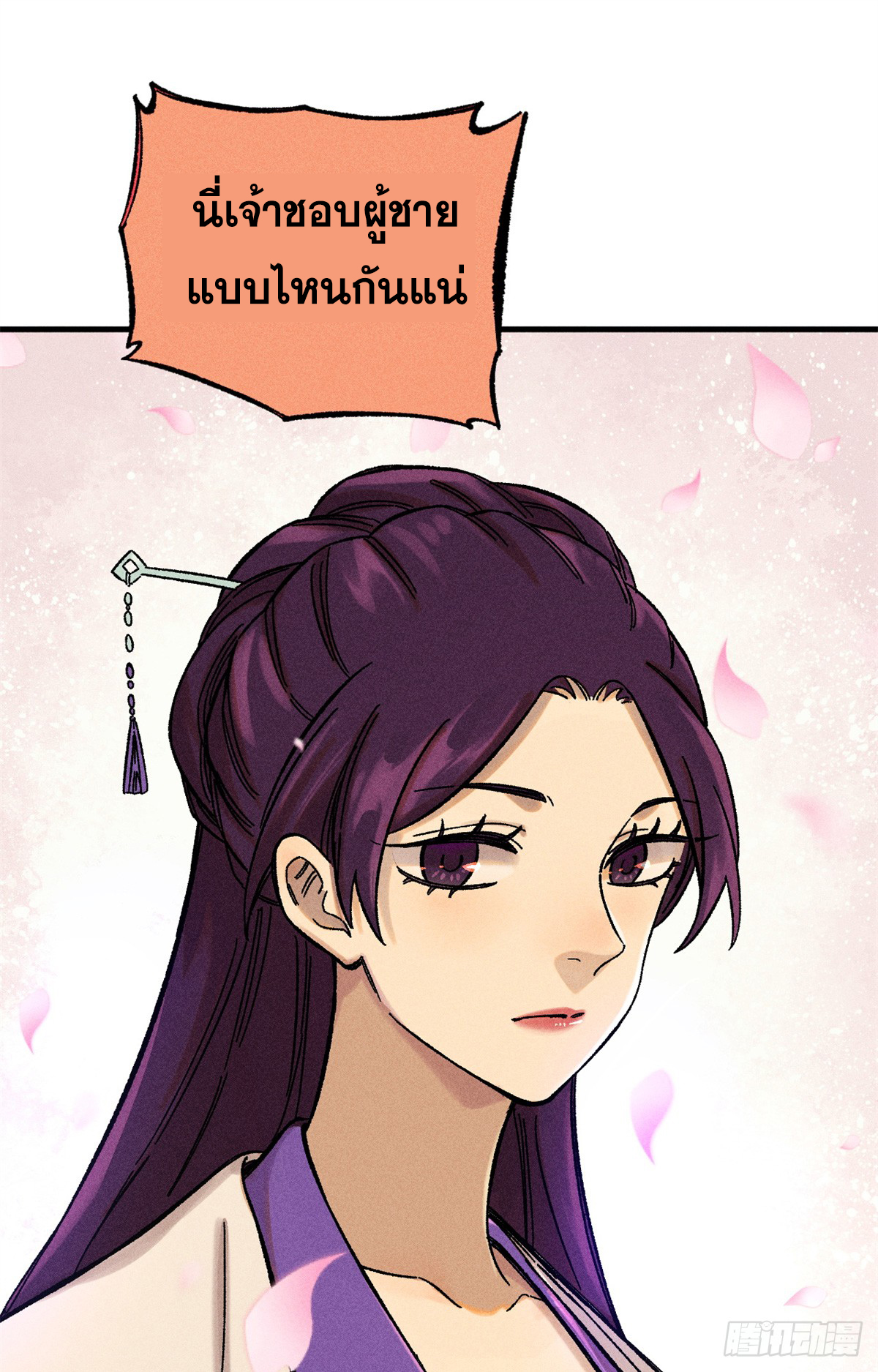สุภาพชนเว่ยผู้ไม่ยี่หระต่อความตาย ตอนที่ 8 หน้า 30