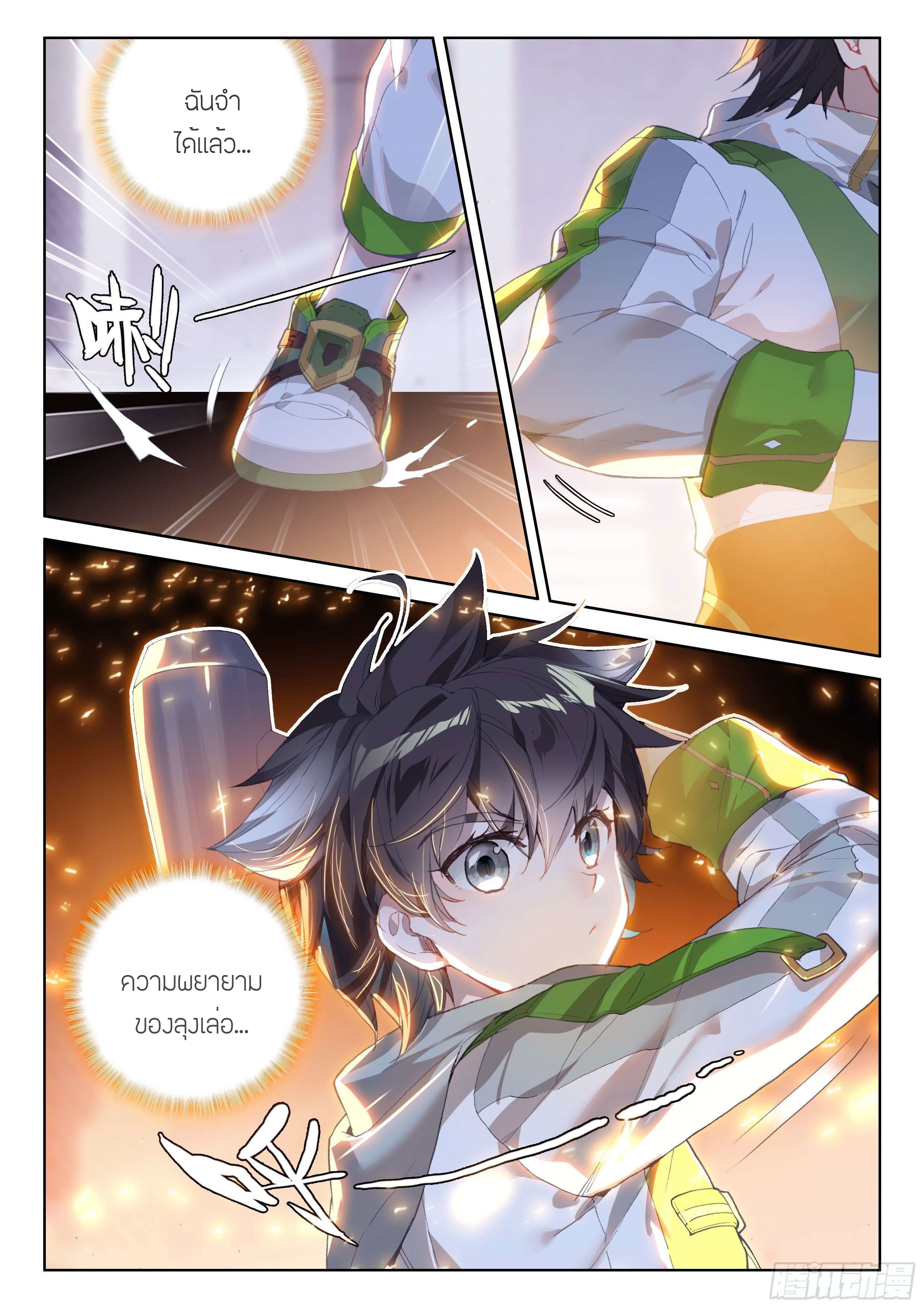 Soul Land IV – The Ultimate Combat มหาศึกการต่อสู้ ตอนที่ 96 หน้า 10