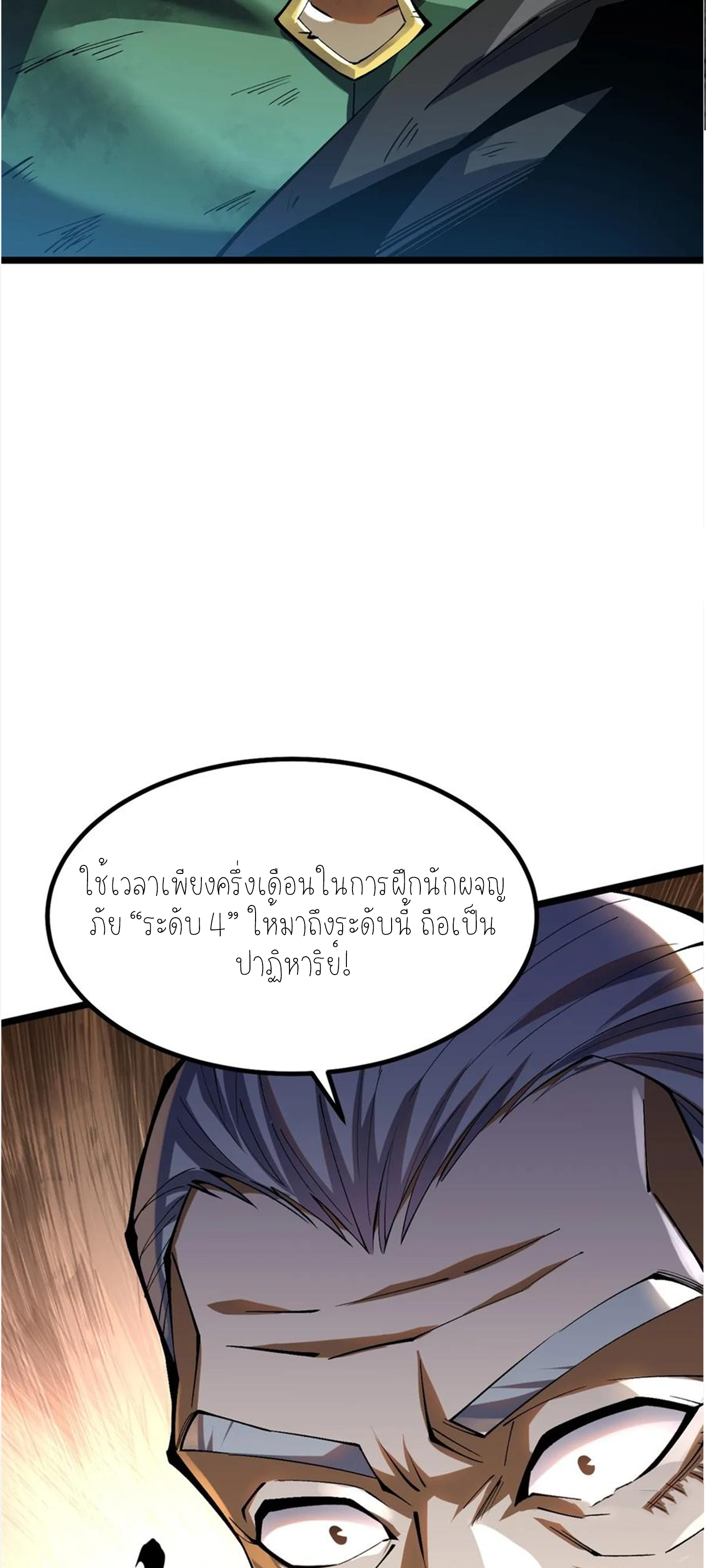 ไม่อยากเรียนทักษะ แห่งคำสาปเลย! ตอนที่ 39 หน้า 33