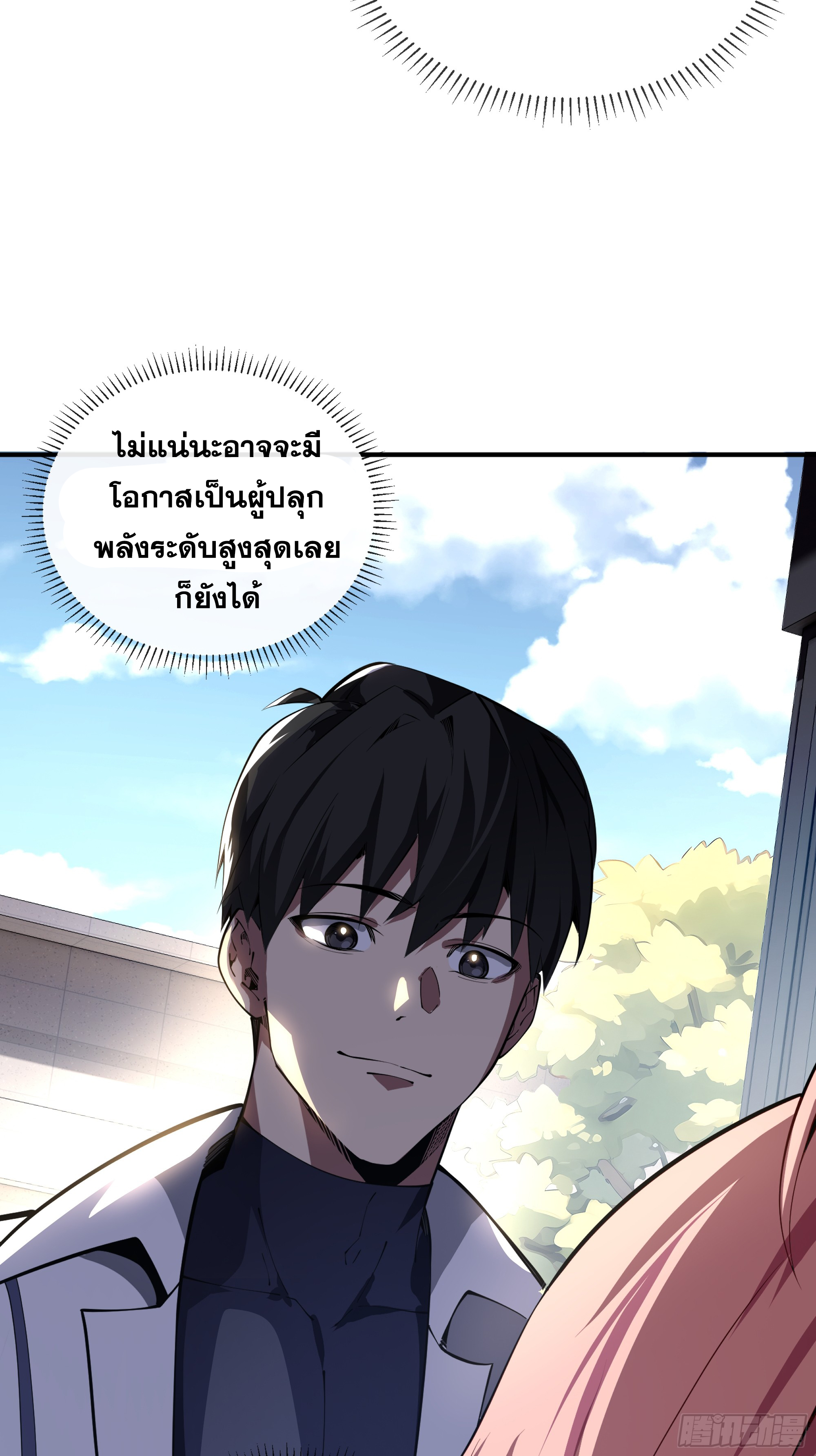 ข้าทำสัญญากับตัวเอง - I Contract Myself ตอนที่ 10 หน้า 79