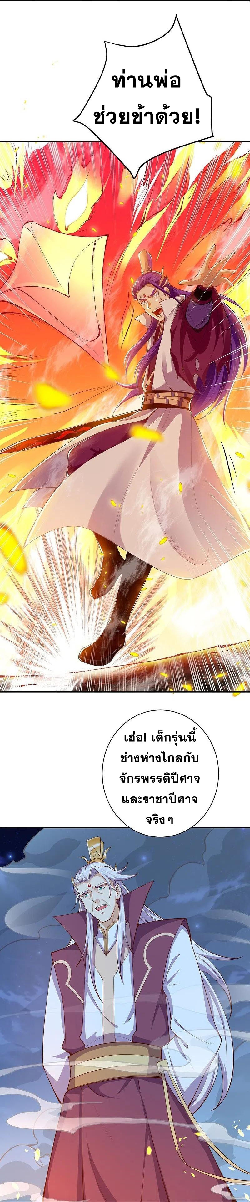 Against the Gods - อสูรพลิกฟ้า ตอนที่ 325 หน้า 18