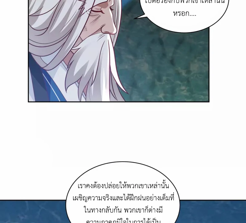 Chaos Alchemist (วิบัติการณ์เทพเซียนโอสถ) ตอนที่ 143 หน้า 3