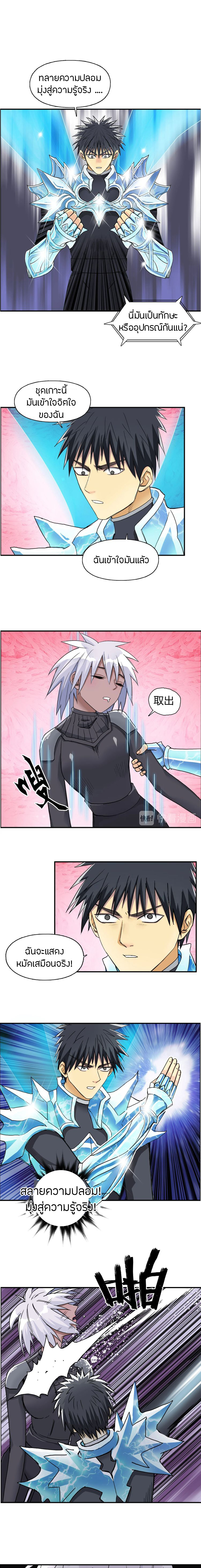 Super Cube ตอนที่ 171 หน้า 2