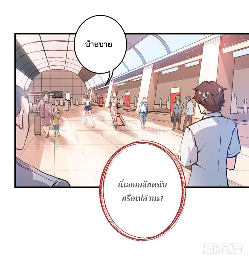 สุดยอดหมอเกรียน แห่งนคร ตอนที่ 4 หน้า 4