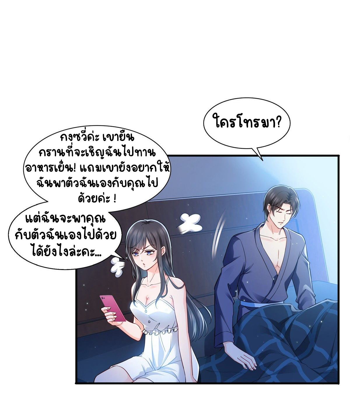 (ชนจีน)Perfect Secret Love The Bad New Wife Is a Little Sweet ตอนที่ 144 หน้า 27