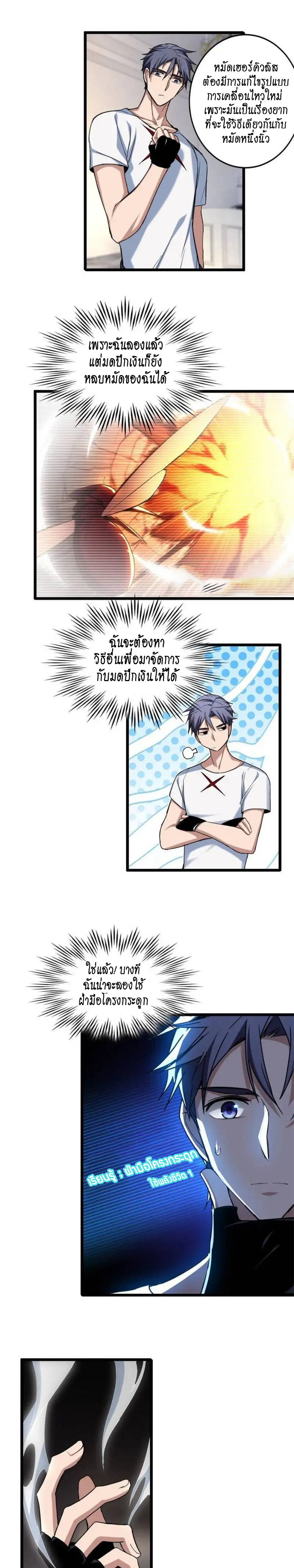 [ชนจีน] ฉันแค่อยากเล่นเกมส์เงียบๆ [I Just Want to Play the Game Quietly] ตอนที่ 24 หน้า 6