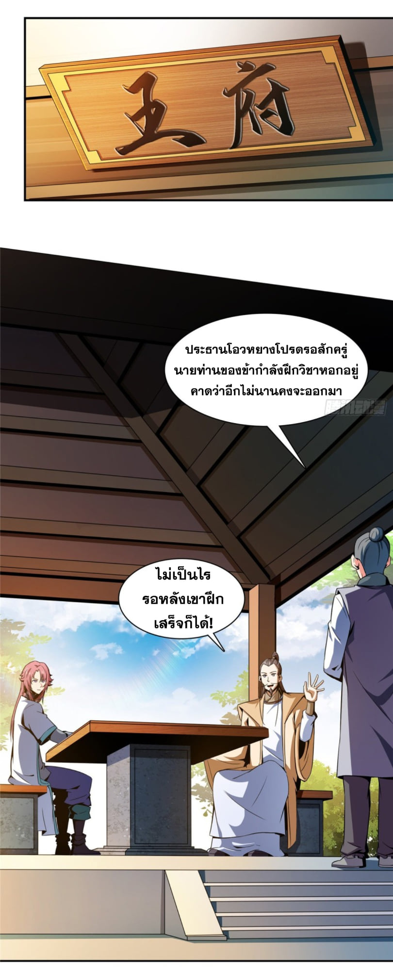 Library Of Heaven's Path ตอนที่ 83 หน้า 12