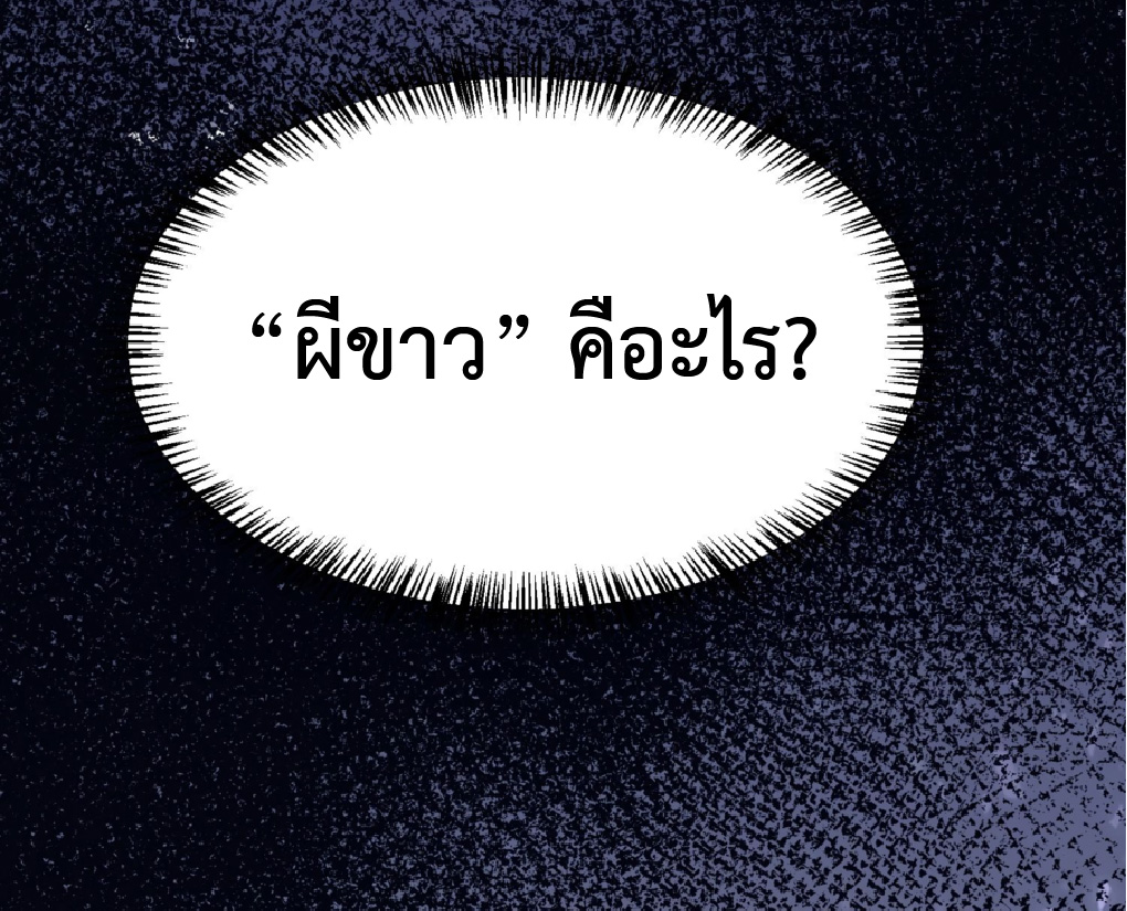 The People On Earth Are Too Ferocious ตอนที่ 178 หน้า 5