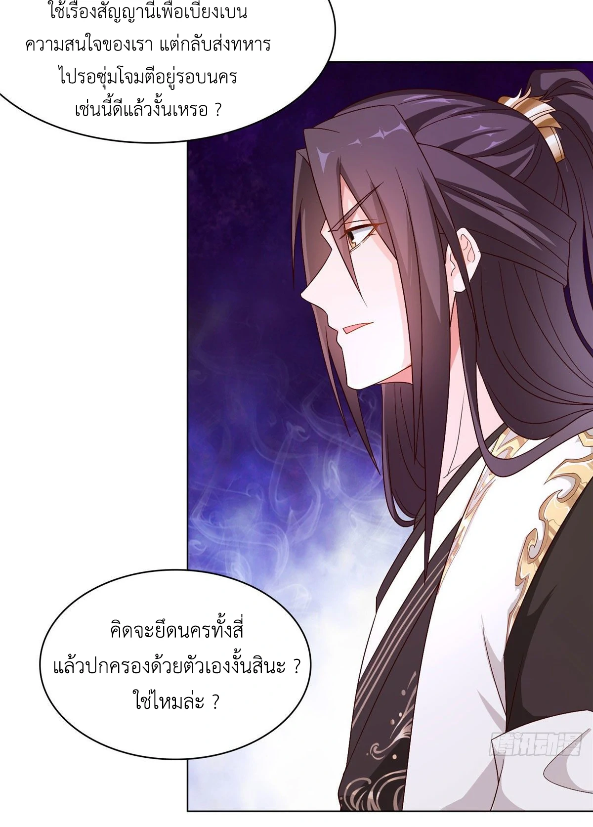 (ชนจีน) Dragon Master (จูหมิง นักรบเซียนมังกร) ตอนที่ 21 หน้า 22