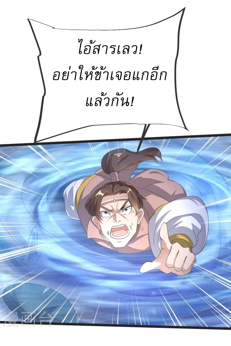 Ultimate Sovereign ยอดราชันย์แห่งใต้หล้า ตอนที่ 46 หน้า 13