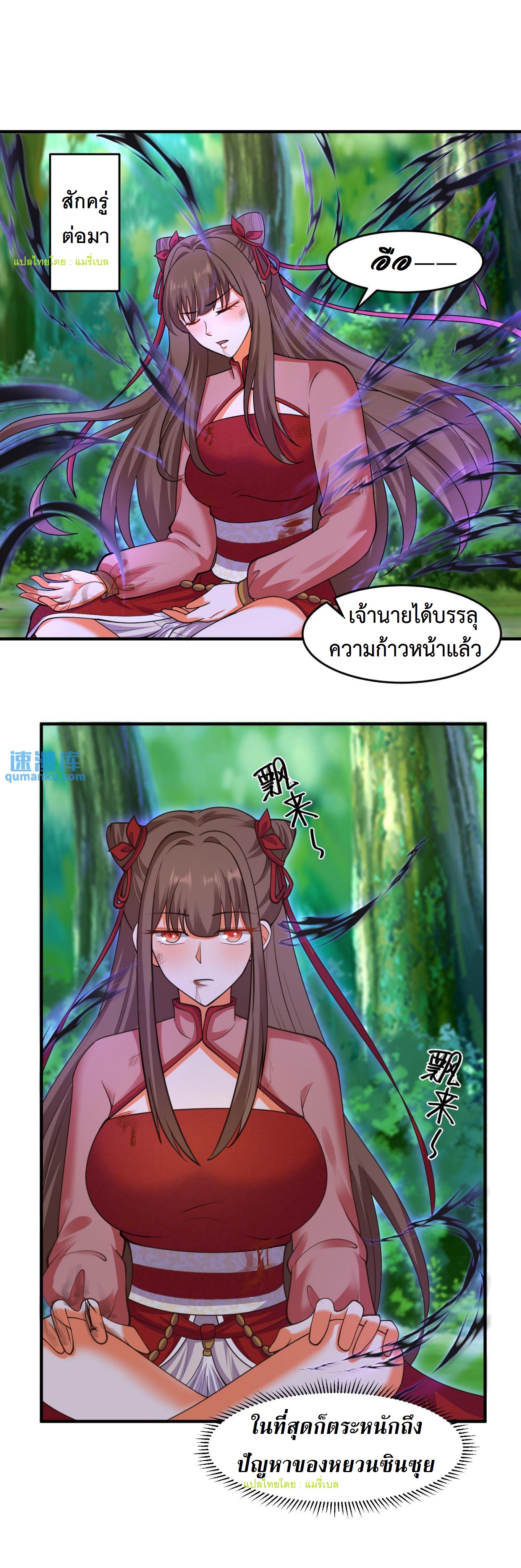 ปีศาจที่ไร้เทียมทานในโลก ตอนที่ 123 หน้า 9