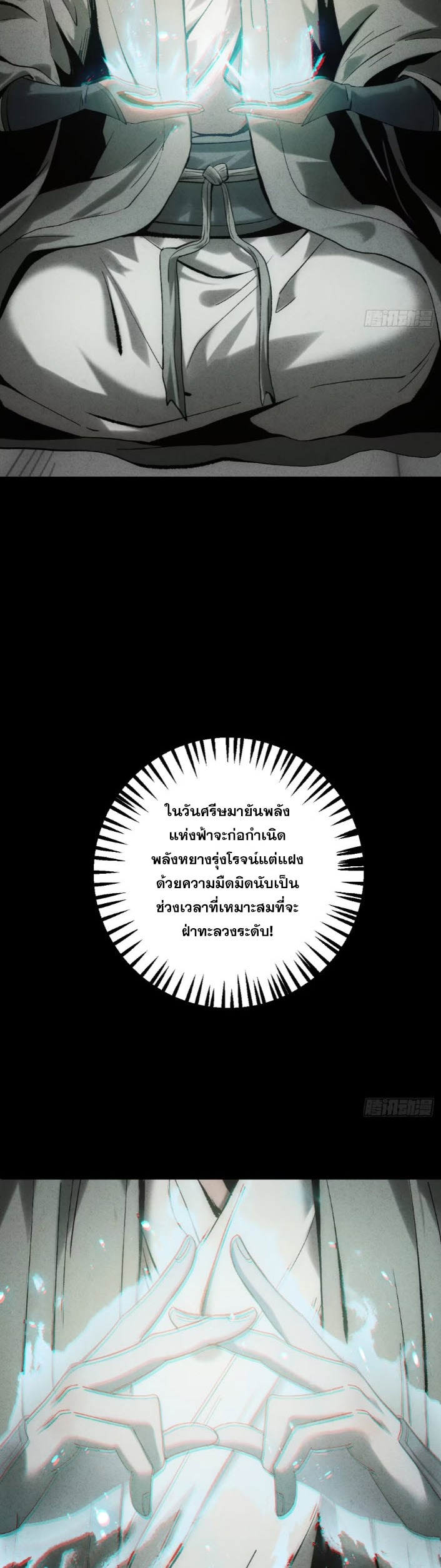 ตระกูลเซียนแห่งกระจกลึกลับ ตอนที่ 9 หน้า 25