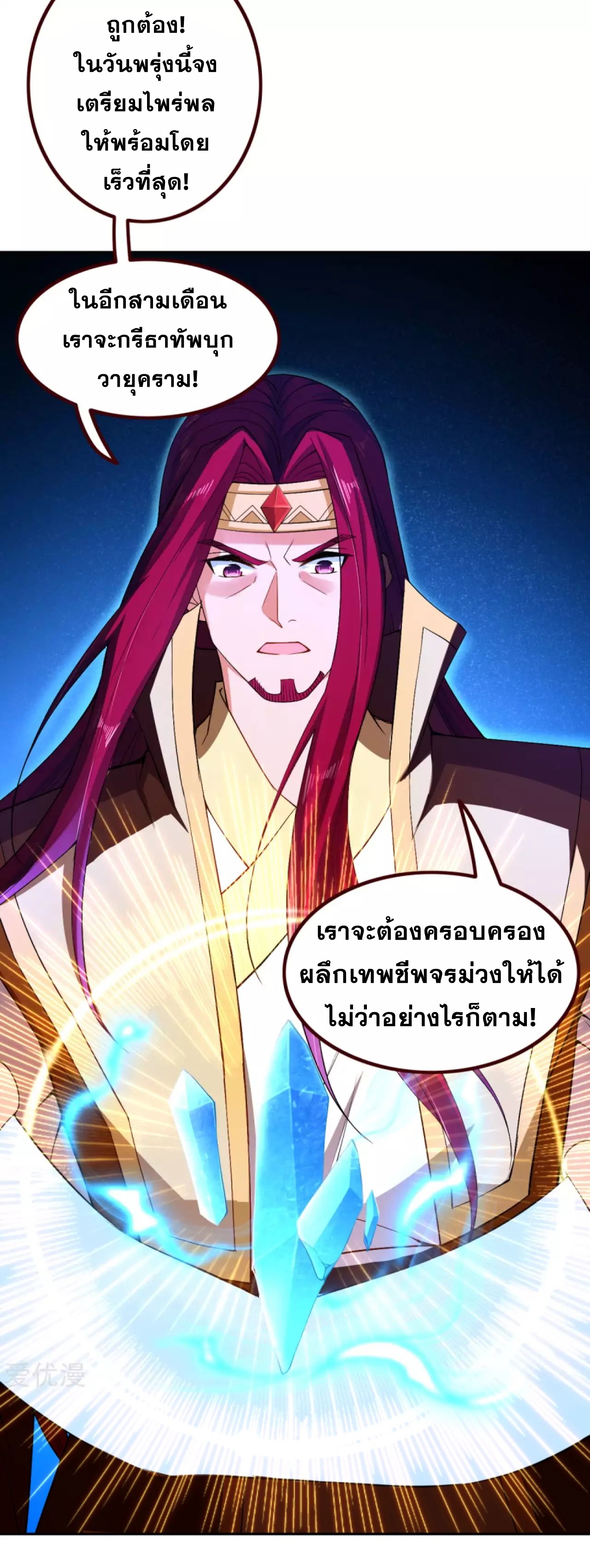 Against the Gods - อสูรพลิกฟ้า ตอนที่ 272 หน้า 8
