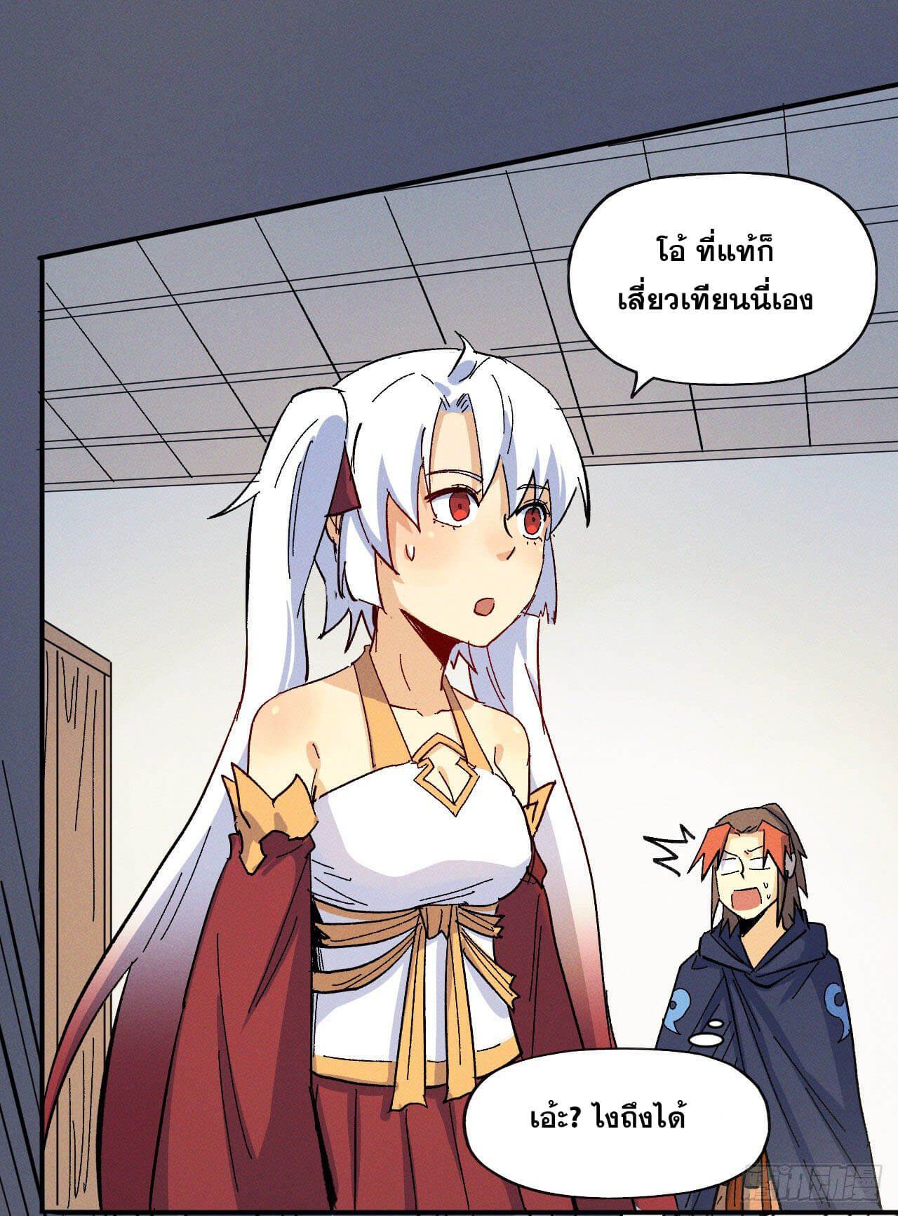 ตูข้านี่แหละเทพ (ทันจีน) ตอนที่ 35 หน้า 6