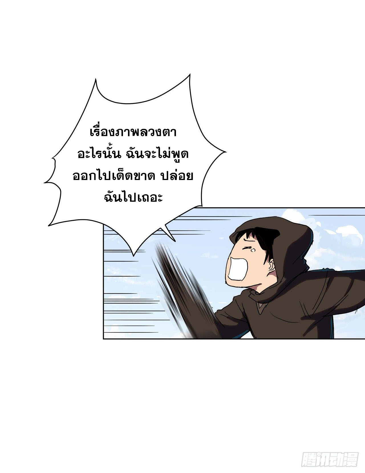 Cultivator vs Superhero (ทันจีน) ตอนที่ 61 หน้า 3