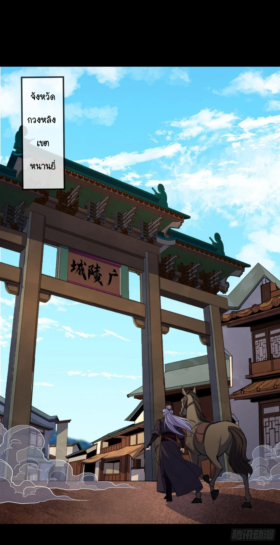 มหาปราชญ์ผู้ยิ่งใหญ่ ตอนที่ 86 หน้า 2